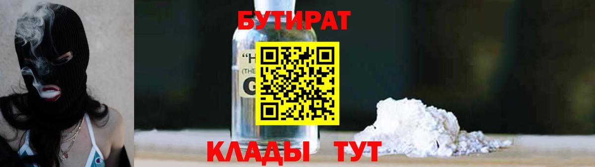 Бутират 1.4BDO Лыткарино