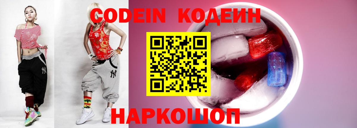 Codein напиток Lean (лин)  Кодеин Purple Drank  Лыткарино  Вход с VPN 