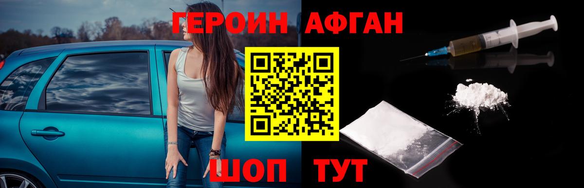 ГЕРОИН VHQ Лыткарино